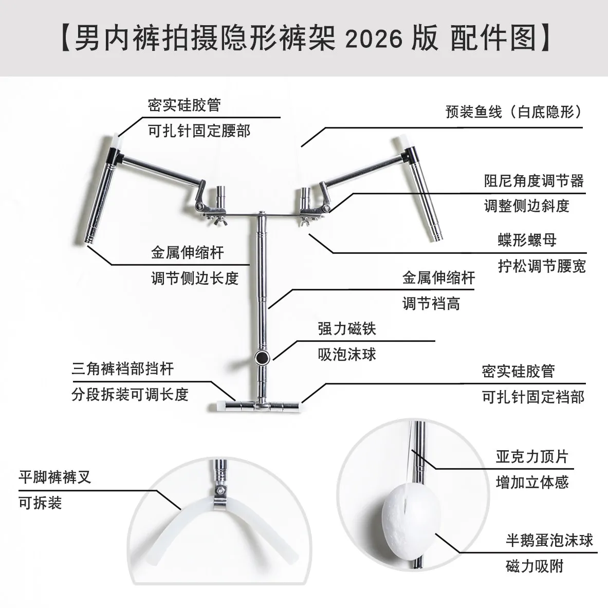 Men's underwear white background picture shooting modeling pants rack, adjustable invisible underwear rack, clothing shooting pr