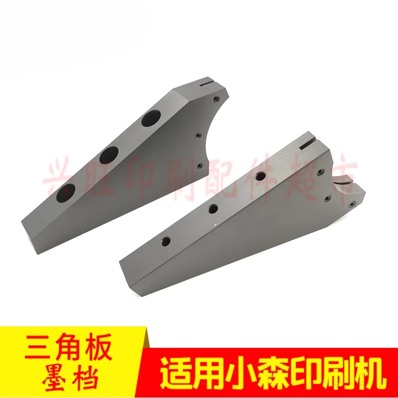 고모리 더블 사이즈 L440 인쇄기 삼각형 잉크 스톱 플레이트용 한 쌍