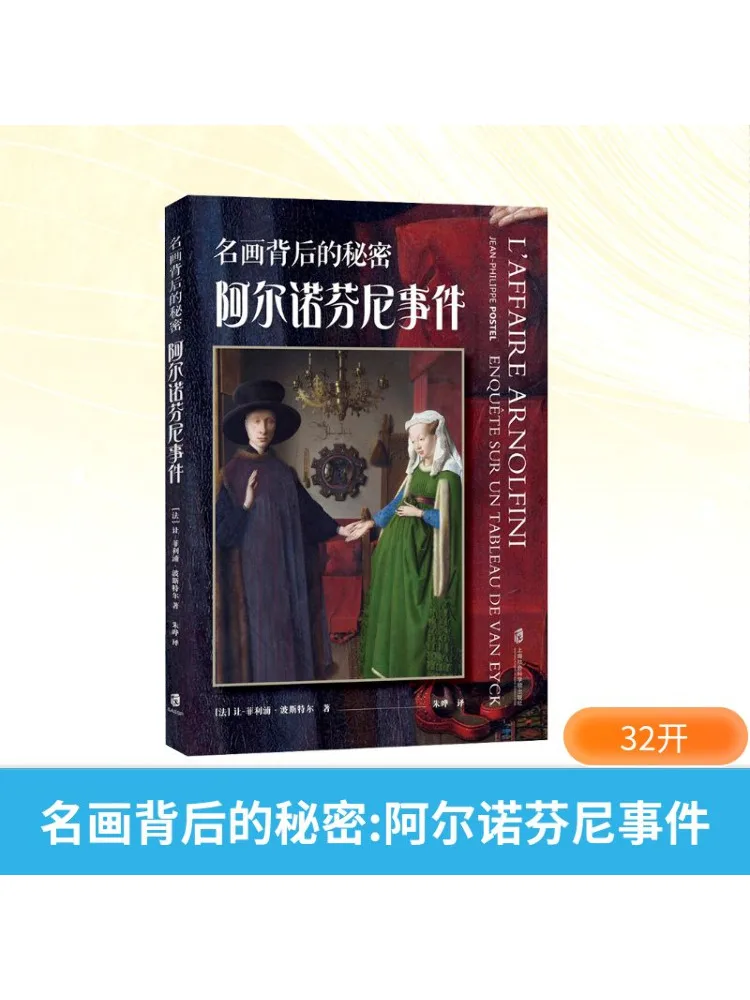 

Book-Winshare The Secret Behind the Famous Painting The Arnolfini Incident