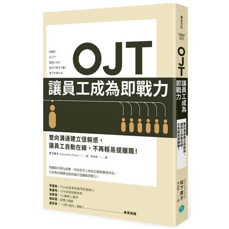 

OJT превращается в эффективность немедленного боя Naomi Matsushita Lg Culture 9789869922937 Книга