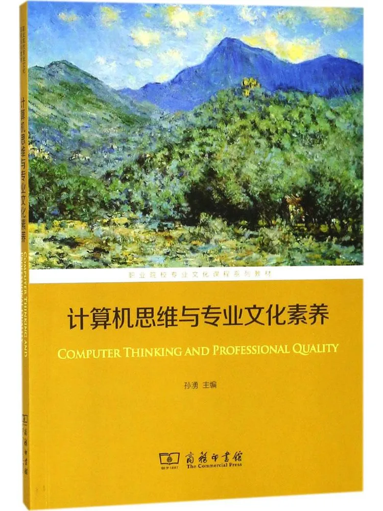 

Book-Winshare Computer Thinking and Professional Cultural Literacy