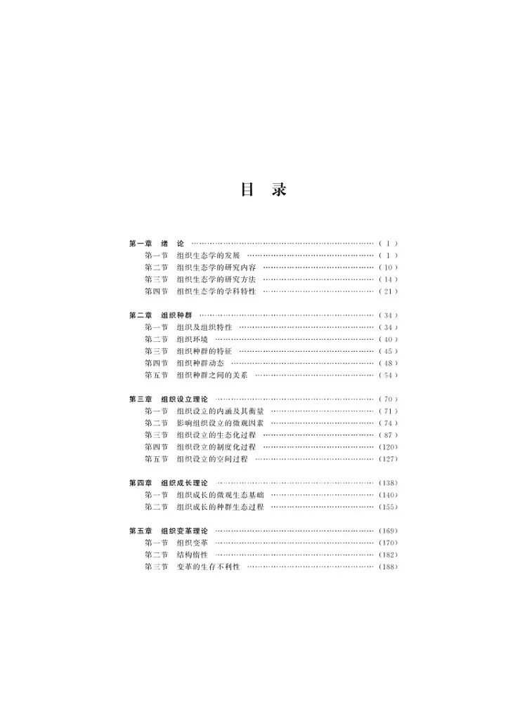 Book-Winshare Research on Organismal Ecology Theory