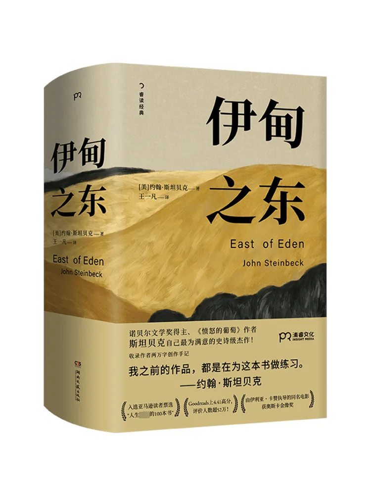 

Книга-Winshare East Of Eden