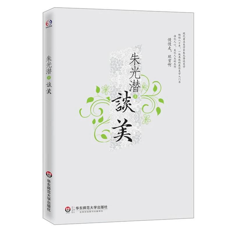 

Zhu Guangqian on Beauty: A Series of Accessible Letters Discussing the Fundamentals of Aesthetics and Art