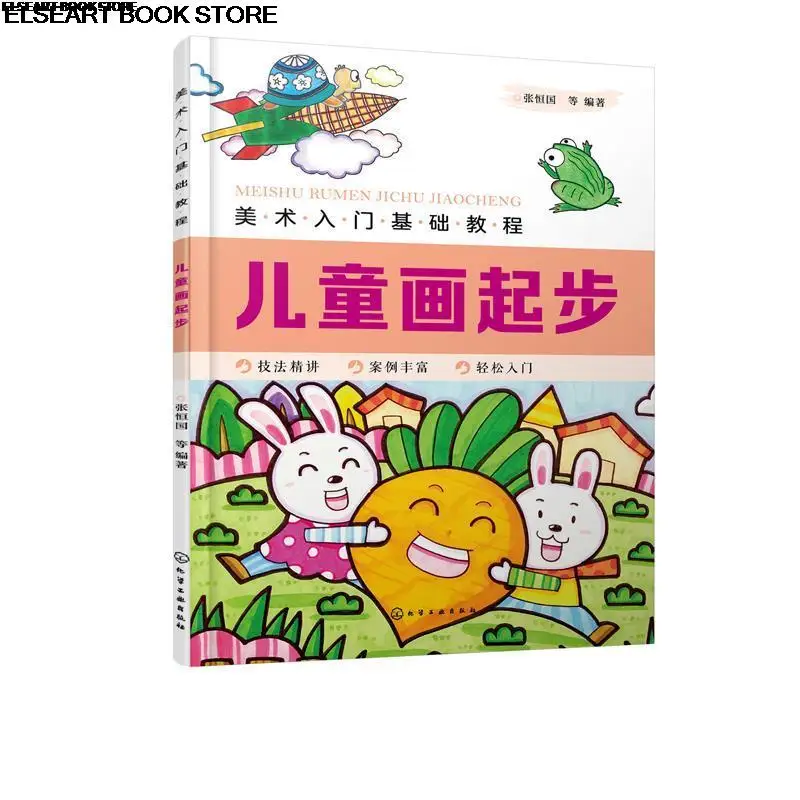 

Children's painting start book color pencil painting graffiti course watercolor pen painting stick coloring method book