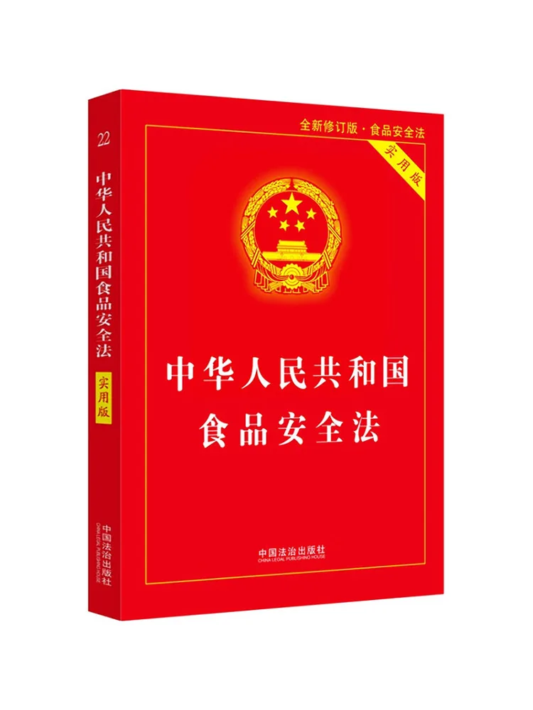 

Book-Winshare 【2025】food Safety Law Of the People's Republic Of China Practical Edition