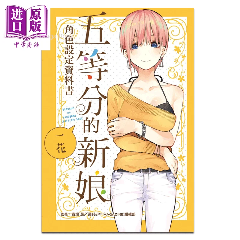 

New Anime The Quintessential Quintuplets 1 Manga Book Kazuka Nakano Role Set Cartoon illustration Girl School Romance Comedy