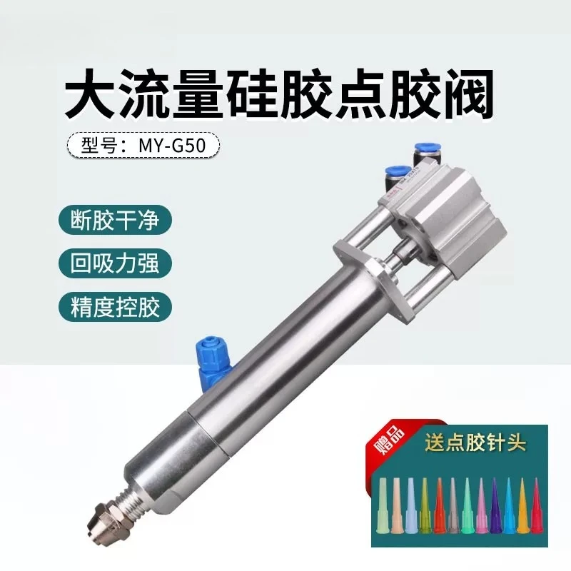 1pcs G50 High Flow Backs-uction Glue Valve Silicone Gl-ass Glue Coating Valve