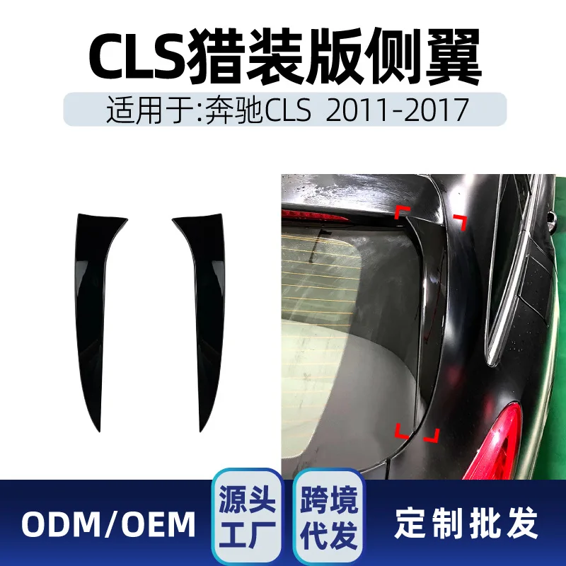 

Подходит для деталей трансграничной модификации. Подходит для боковых и задних крыльев Mercedes-Benz CLS-Class SHOOTI.