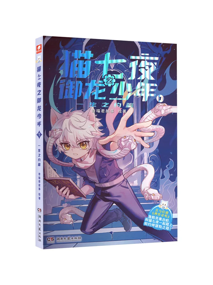 

Книга-роман «Кошка-властелин: Семь ночей» (или «Кот-властелин: Семь ночей») — «Драконий раб: 1. Завет на всю жизнь»