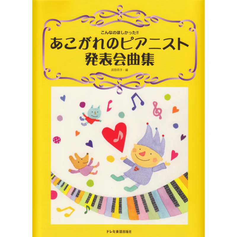 

Коллекция скрытых пианистов-концертов Doremi Music Publishing Doremi Music Publishing 9784285151848 Книга