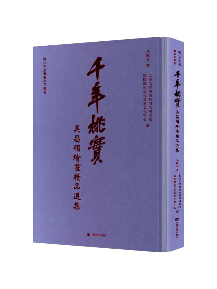 

Книга-альбом «Избранные шедевры картин У Чаншуо: Персики тысячелетия»