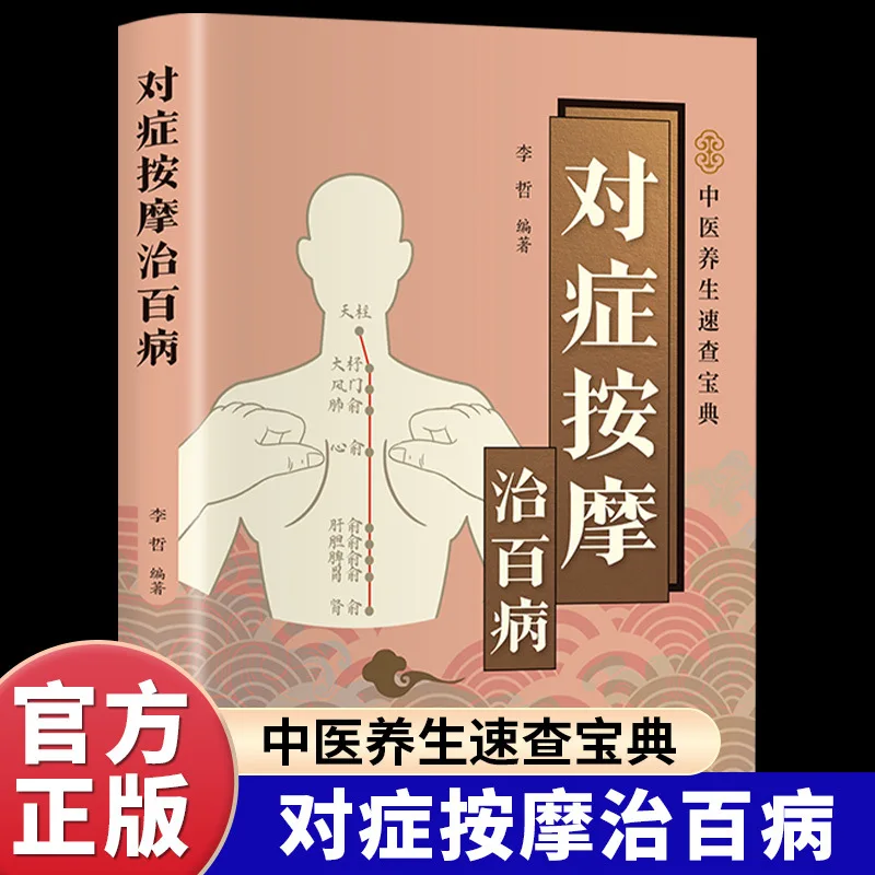 

Симптоматический массаж для лечения различных заболеваний, анализа маркировки акупунктурных точек и методов