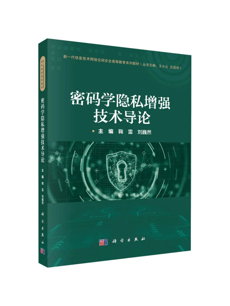 

Book-Winshare Введение в криптографию Технология улучшения конфиденциальности