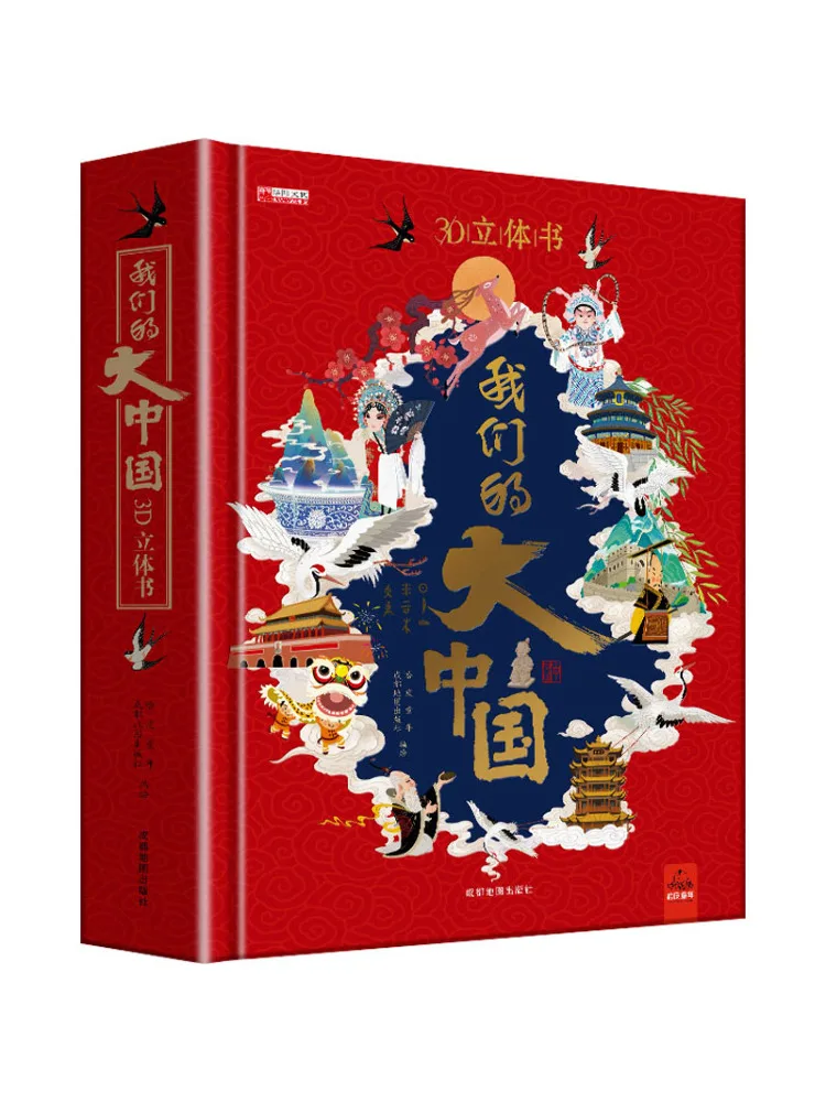 

Книга-Winshare Наша Великая китайская 3d всплывающая книга