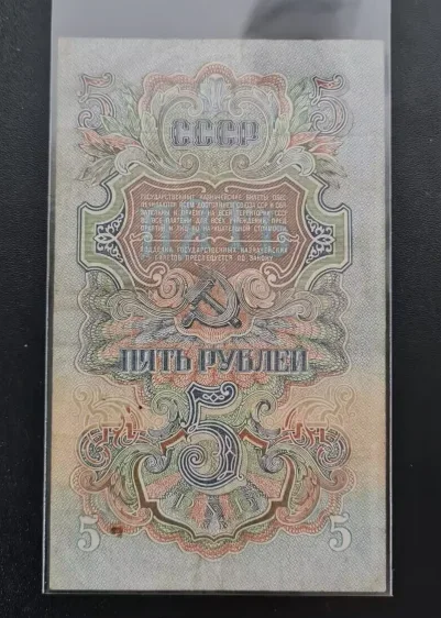 1947 الاتحاد السوفياتي 1-25 روبل الملاحظات الأصلية G-VF #4