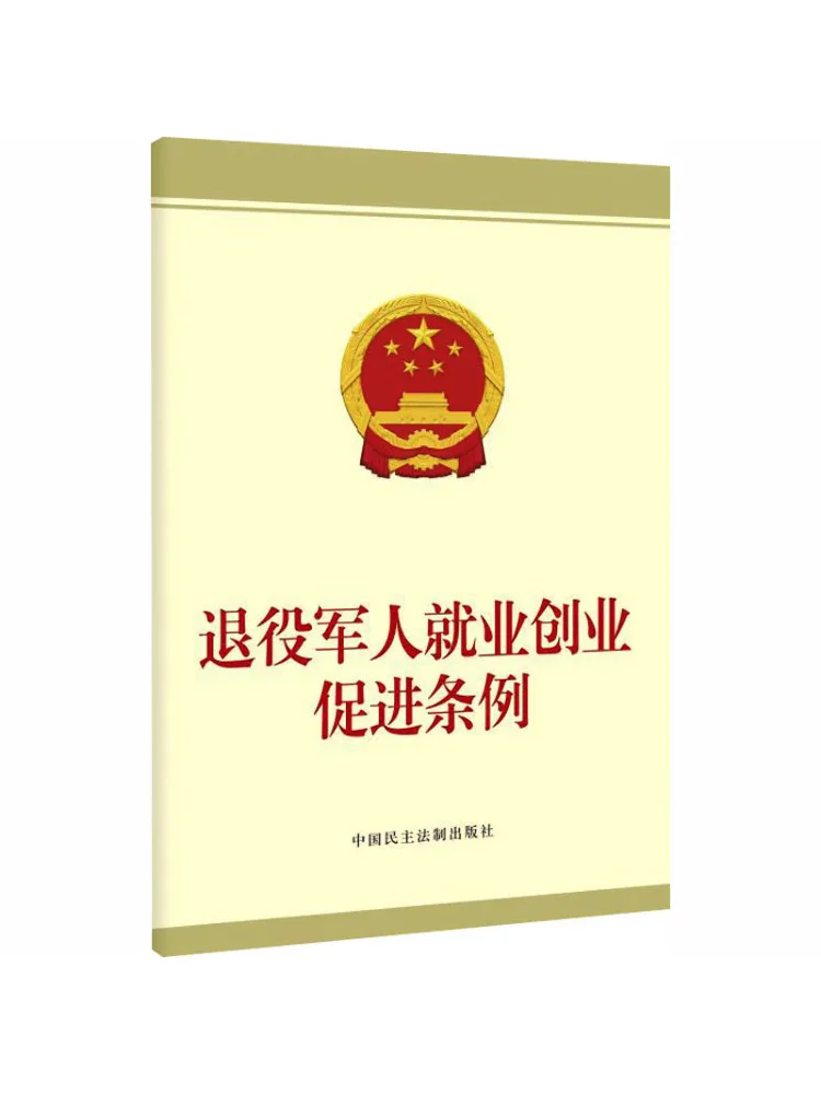 Book-Winshare Regulations Promoting Employment and Entrepreneurship For Veterans