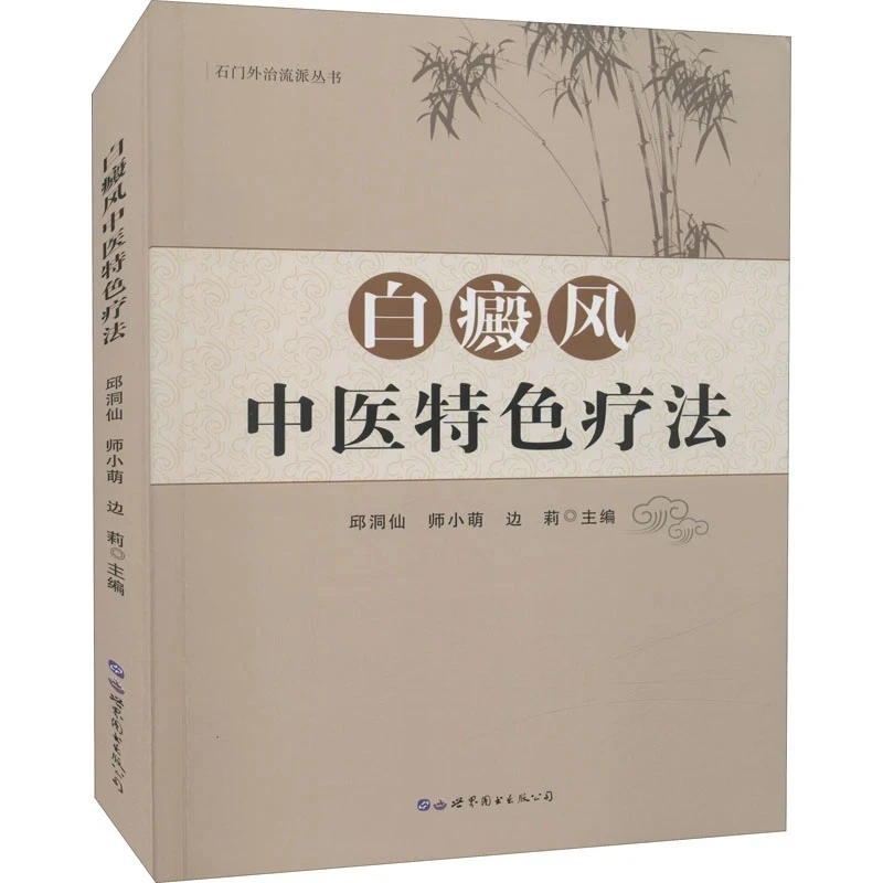 

Vitiligo Treatment with Traditional Chinese Medicine: Specialized Therapies for White Patch Skin Condition