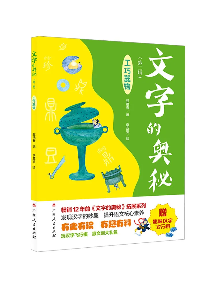 

Book-Winshare The Mystery Of Words 2nd Series Ingenious Tools