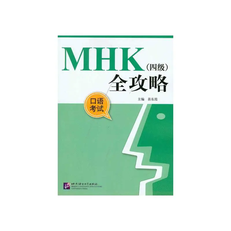 

MHK (Level 4) Complete Guide: Oral Exam (Includes 1 MP3)