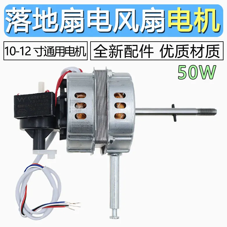 

Universal motor table fan motor floor fan 50W shaking head electric fan motor 10MM accessories