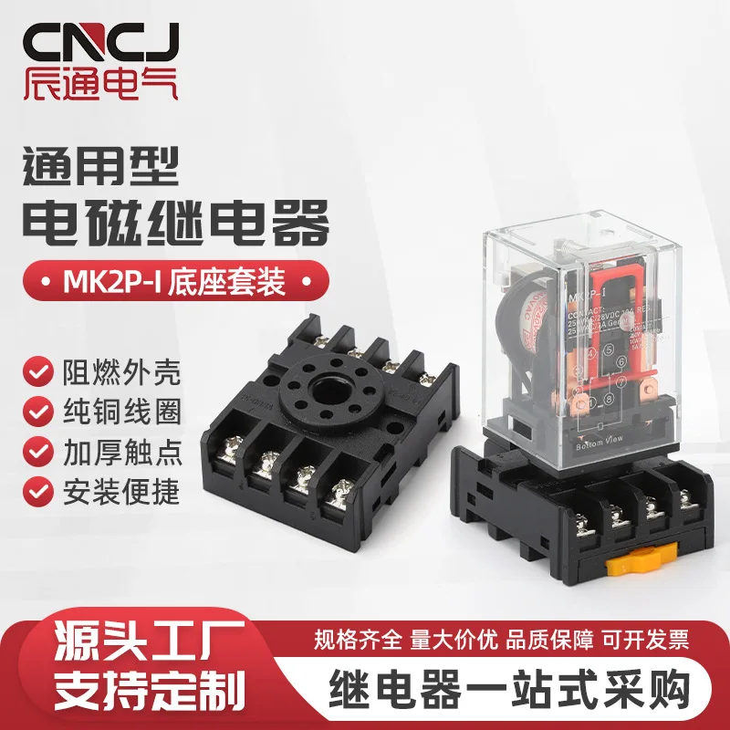 MK2P-I Base Set Intermediate AC220V DC24V Universal Electromagnetic Relay