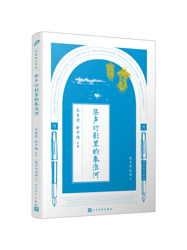 Book-Winshare The Qinhuai River in the Shadow Of Lights and Sounds