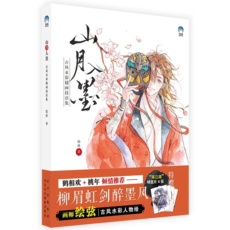 Watercolor Chinese Ancient Style Painting Tutorial Book Traditional Chinese Style Watercolor Illustration Techniques