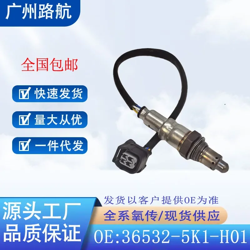 Датчик кислорода задний для Honda CRV, Accord, Odyssey, Elysion, Haoying Platinum 36532-5K1-H01
