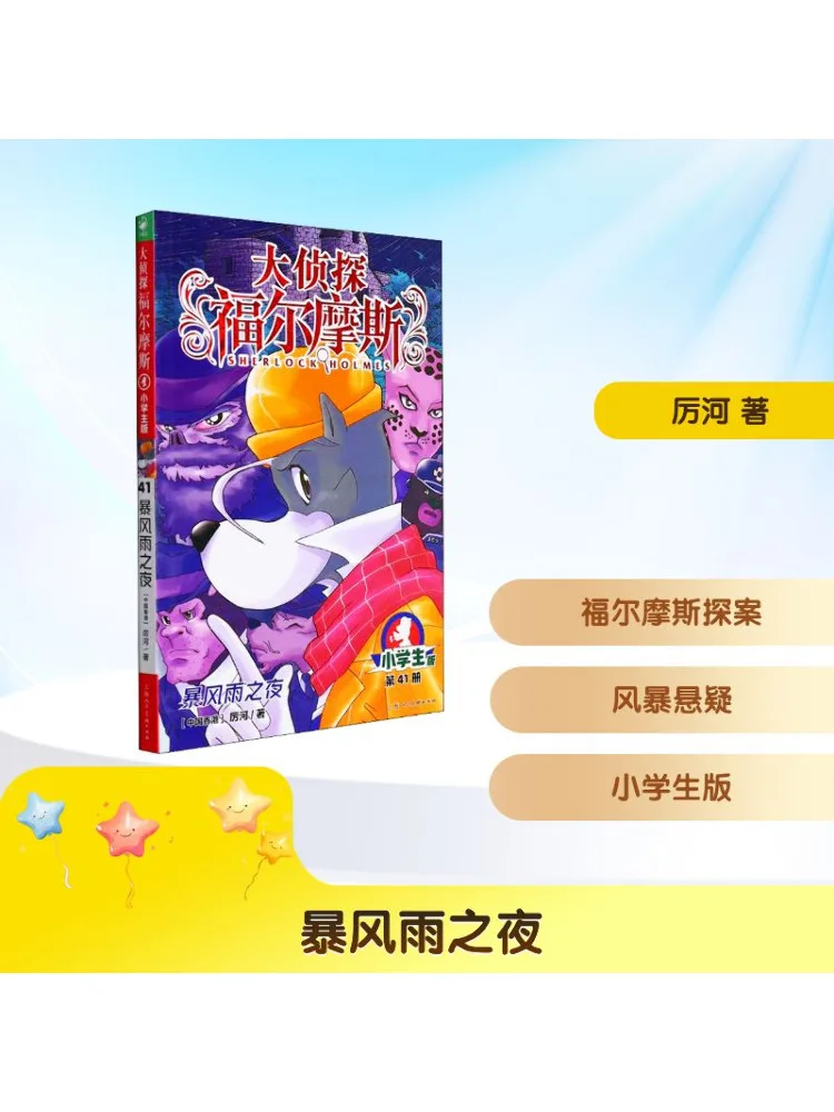 

Книга-Winshare Stormy Night Начальная школа издание