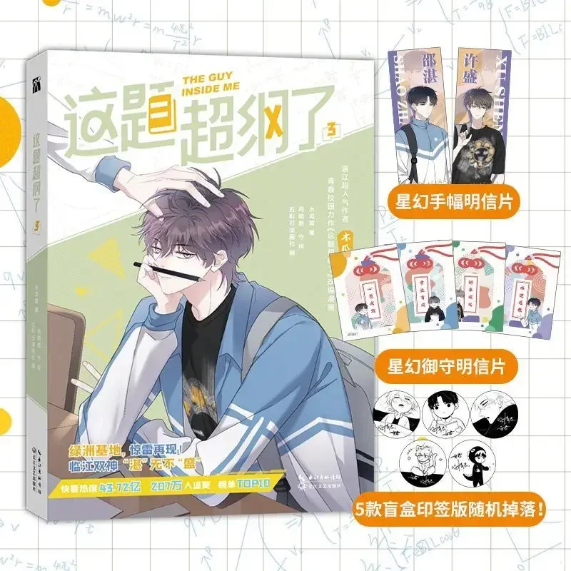 Libro de cómic oficial The Guy Inside Me, Shao Zhan, Xu Sheng, Campus juvenil, chino, BL Manhwa, 1/7 libros