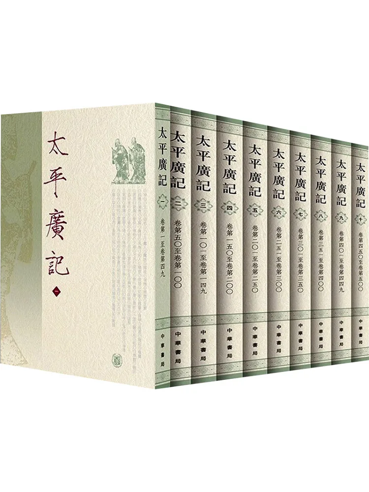 

Book-Winshare Taiping Guangji 1 10 Volumes Song Dynasty Edited By Li Fang and Others
