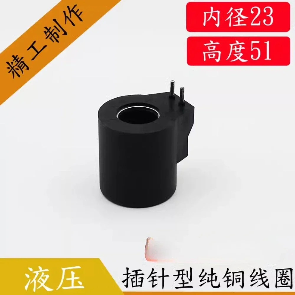Electromagnetic valve coil inner hole 23MM hole length 51MM electromagnetic control valve two pin electromagnetic coil