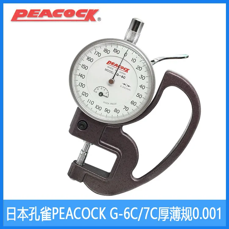 

G-6C/7C Thousand Minutes Thickness Gauge Japanese Peacock PEACOCK Thickness Gauge Film Weaving Fiber G-Type Thickness Gauge