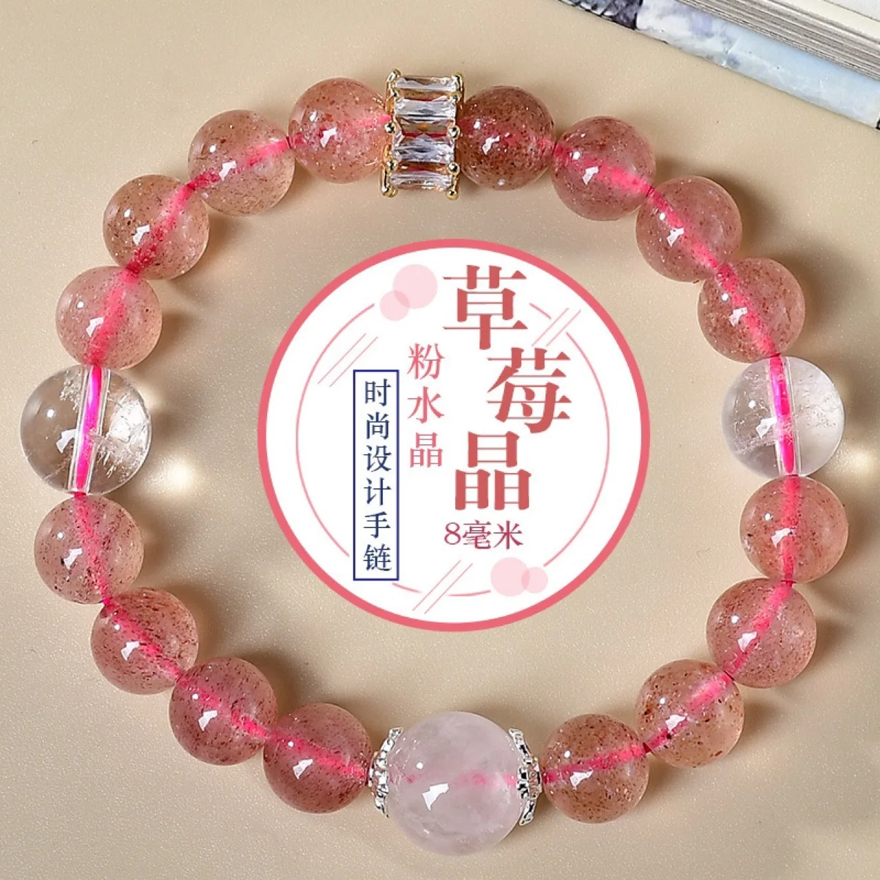 

Natural Strawberry Crystal White Crystal Powder Crystal Bracelet Women's Light Luxury Fashion Lucky Bracelet