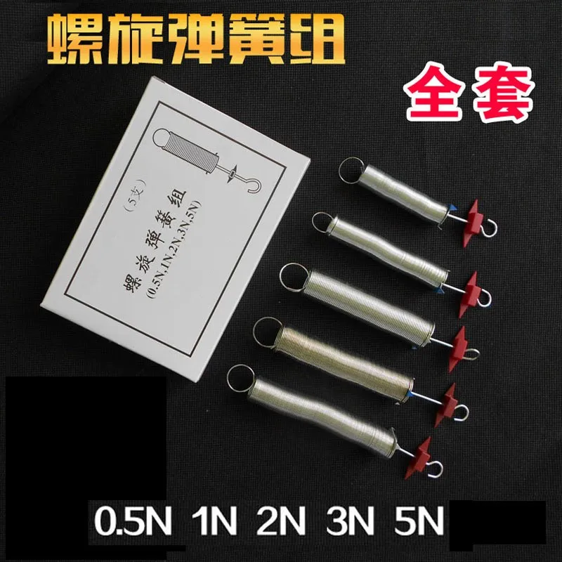 Coil spring set  0.5N/1N/2N/3N/5N set  Physical mechanics experiment teaching instrument materials