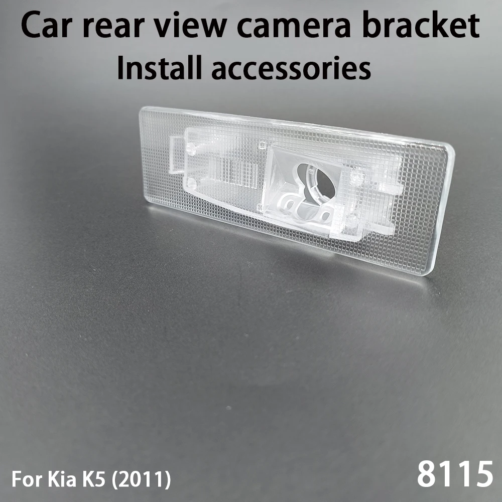 

Монтажный кронштейн камеры заднего вида автомобиля для Kia K5 (2011), аксессуары для установки 8115
