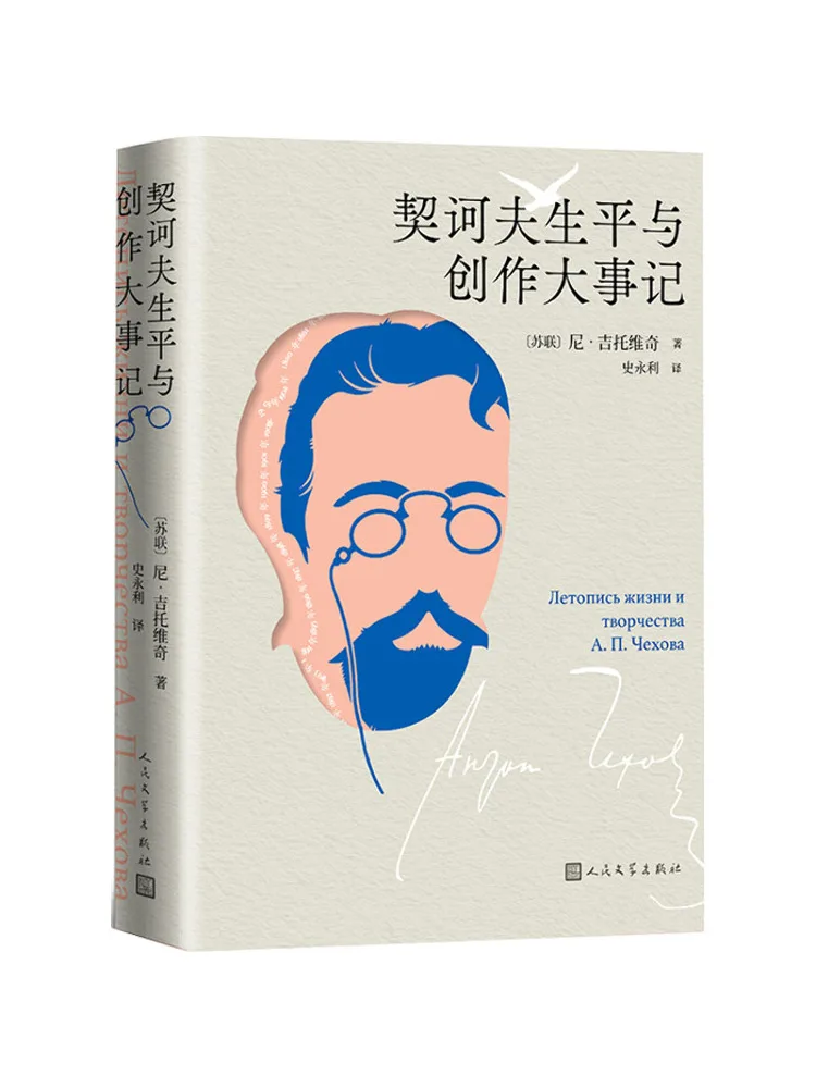 book-winshare-a-chronicle-of-chekhov's-life-and-work