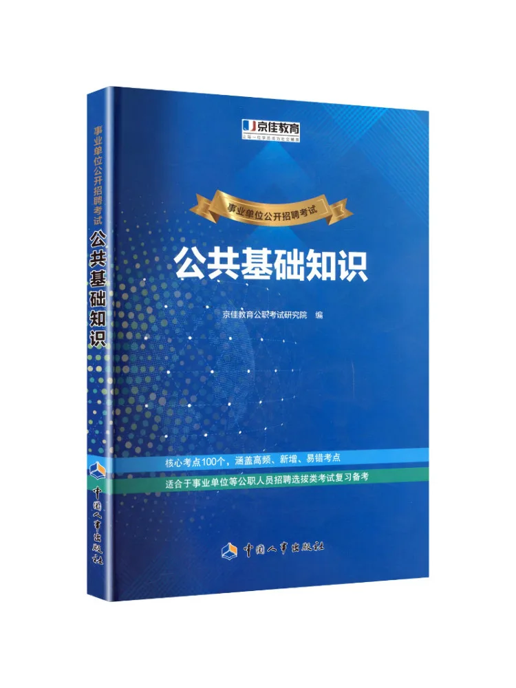 

Book-Winshare Общественный экзамен по рецепту для общественных учреждений Общественные знания