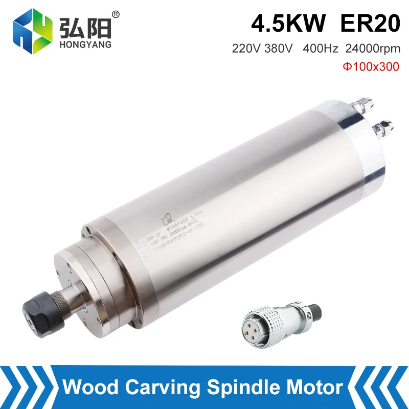 HQD 4.5KW ER20 Water-Cooled Spindle 4 Bearing 220V 380V Φ100x300mm 24000RPM Machine Tool Spindle Used For CNC Router Engraving