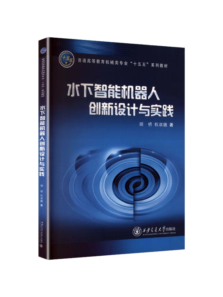Book-Winshare Innovative Design and Practice Of Underwater Intelligent Robots