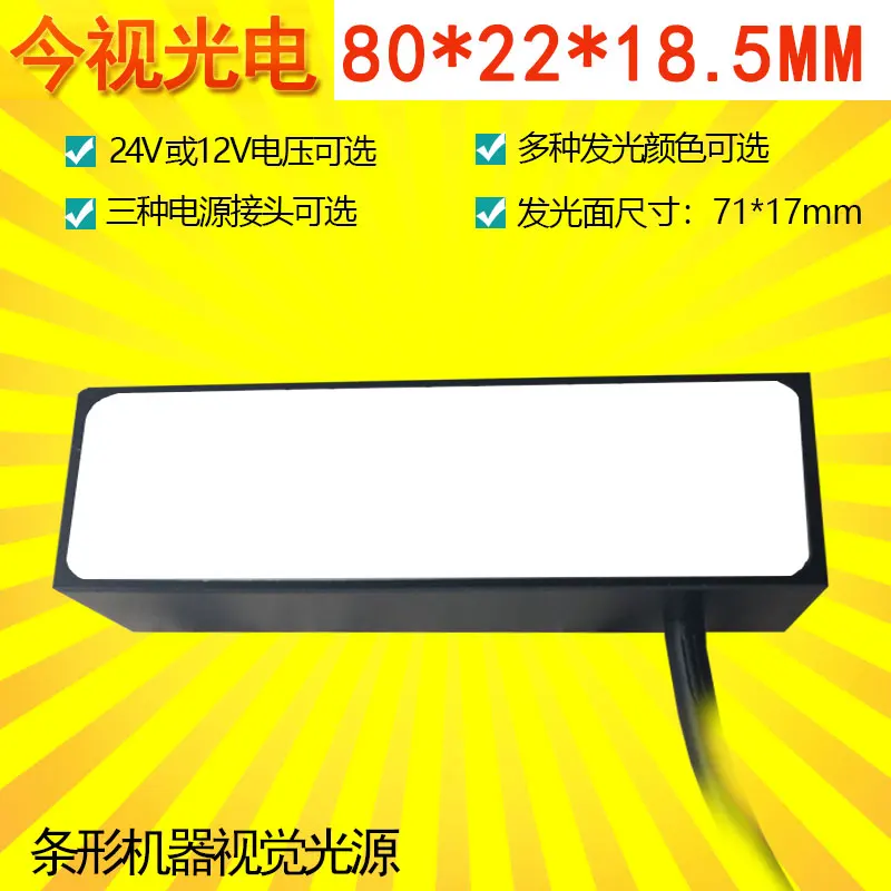 Machine Vision Light SourceStrip Light SourceBacklight CCD CameraIndustrial Inspection Automation Equipment