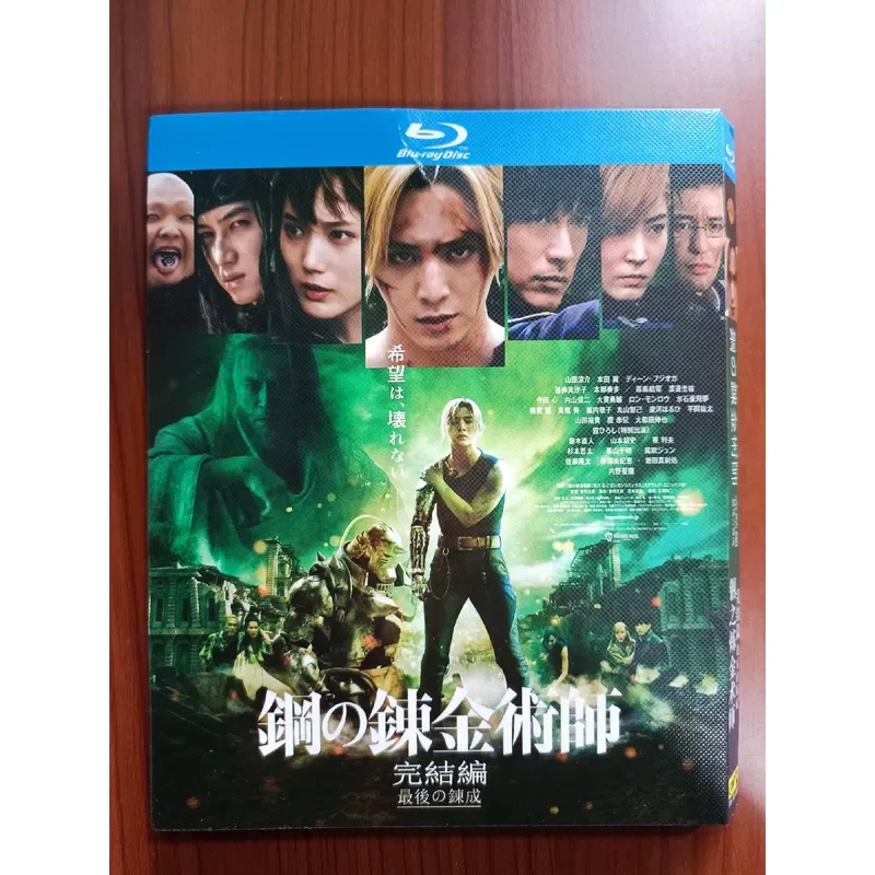 Brand New Unopened Blu-ray Disc Steel Alchemist Finale Final Refining for Sale