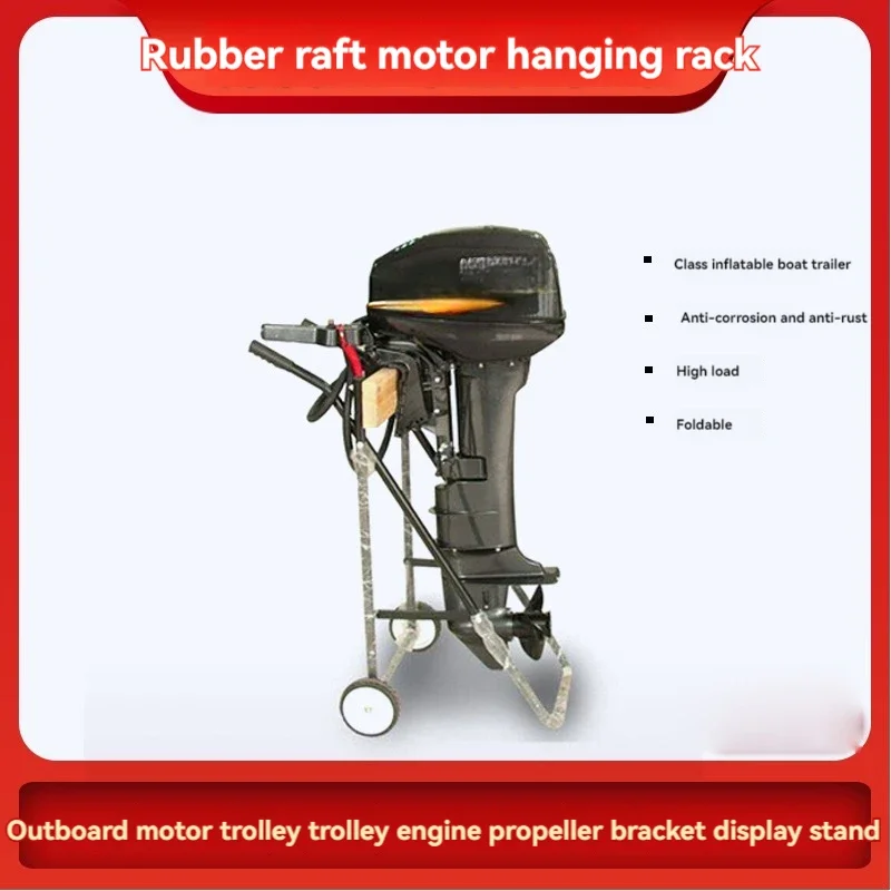 Outboard motor trolley, engine propeller bracket, display stand, rubber boat motor hanging rack
