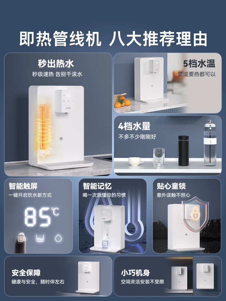 Supor Pipeline Machine Household Wall-mounted Direct Drinking Machine Heating Water Purifier Instant Water Dispenser 2025 New