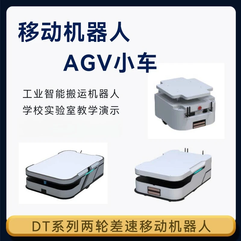 عرض تعليمي AGV لمختبر روبوت التدريس متعدد الوظائف في الكليات والجامعات عربة التعامل الآلي المتنقلة