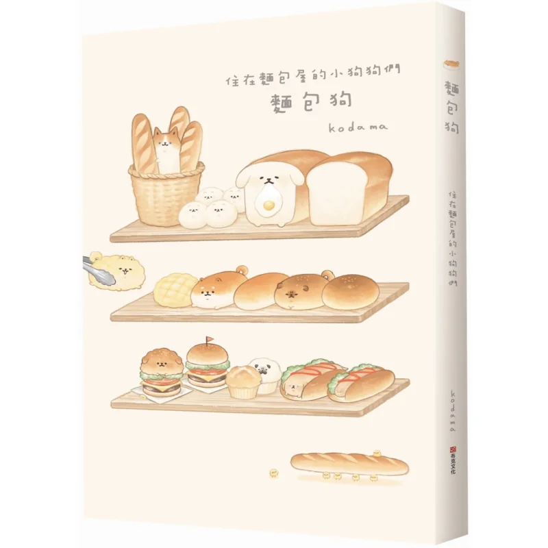 

Хлебные собачки, маленькие собачки, живет в хлебном доме Кодама, книгаер, культура 9789865405953 Книга