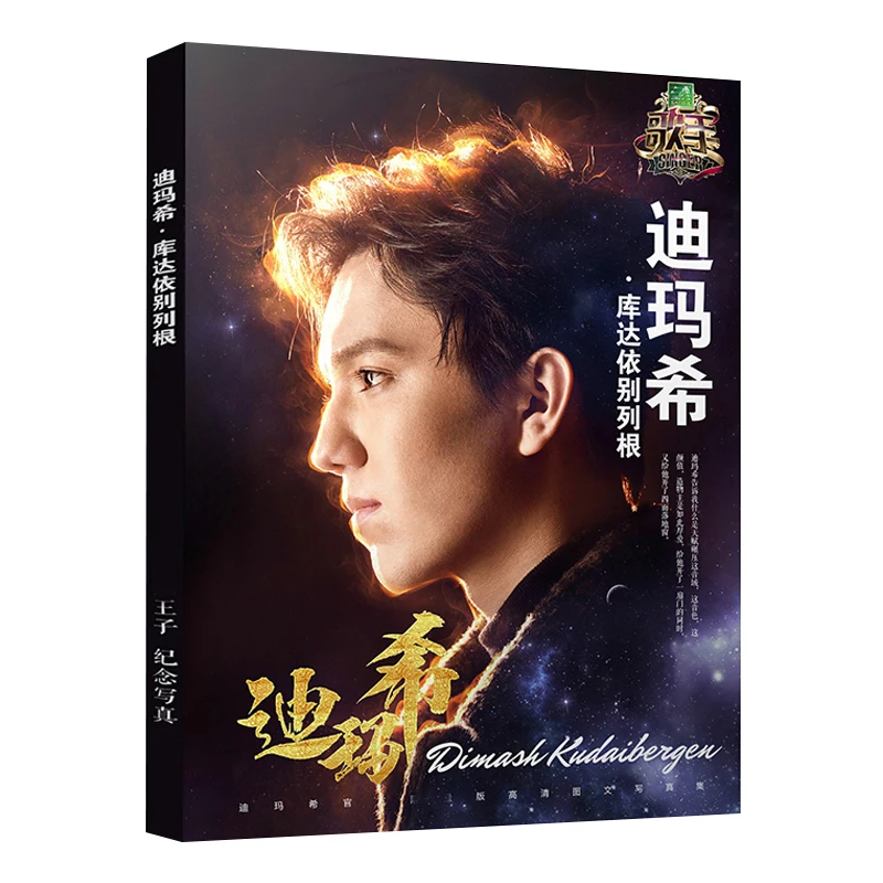 Dimash Kudaibergen libro de álbum de pintura, arte masculino de Kazajstán, cantante de música, libro de revista de imágenes, regalo de Navidad y Año