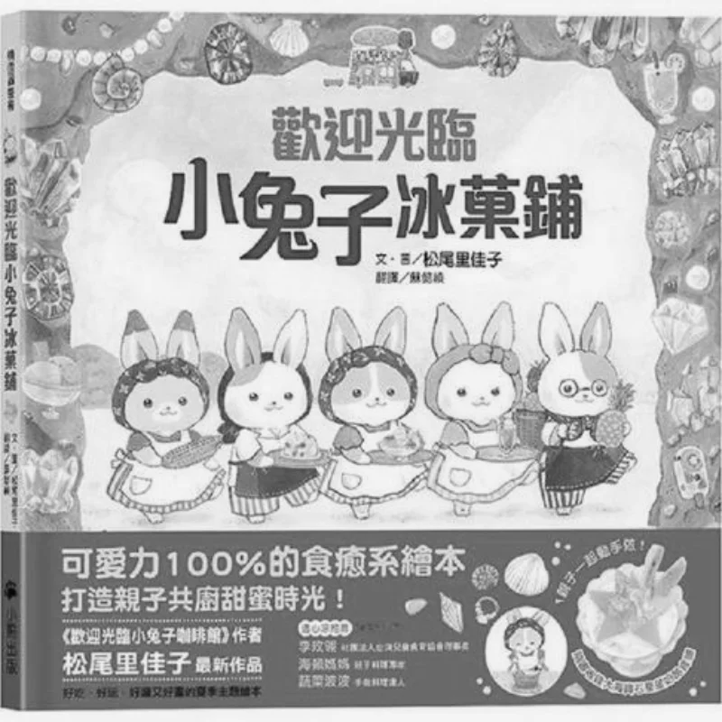 

Rikako Matsuo Добро пожаловать в магазин кроликов «Книга льда» включает цветную карту кролика с изображением морского драгоценного камня и звездного сыра 9786267140161