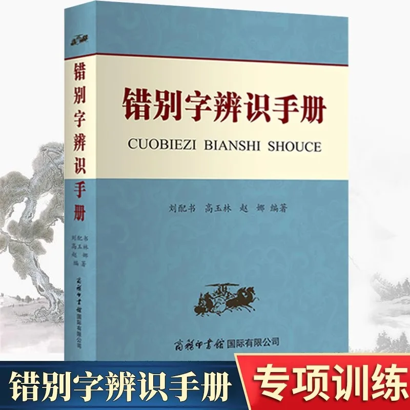 

Manual for Identifying Spelling Errors, Common Spelling Errors, Efficient Error Correction and Modification